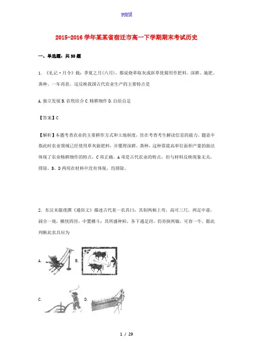 江苏省宿迁市高一历史下学期期末考试试卷(含解析)-人教版高一全册历史试题