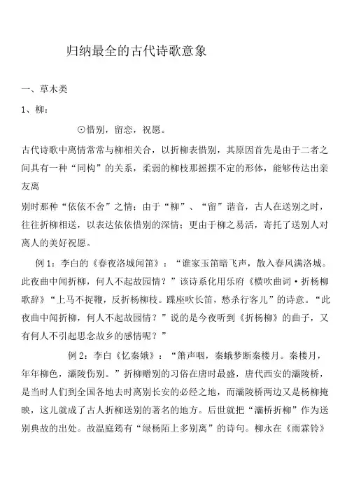 归纳最全的古代诗歌意象