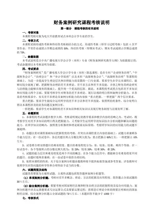 财务案例研究课程考核说明
