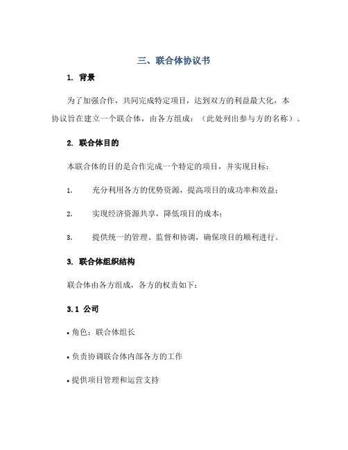 2023三,联合体协议书