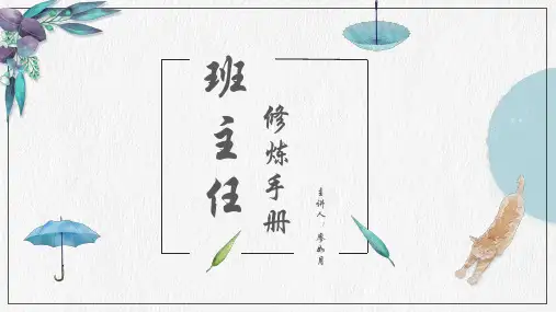 教育学班主任工作 