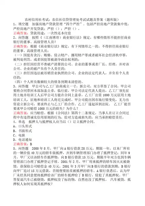 农村信用社考试：农信社信贷管理处考试试题及答案(题库版)