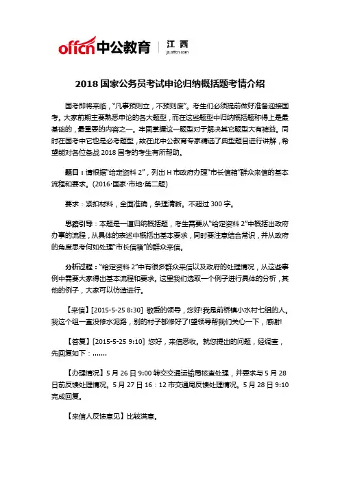 2018国家公务员考试申论归纳概括题考情介绍