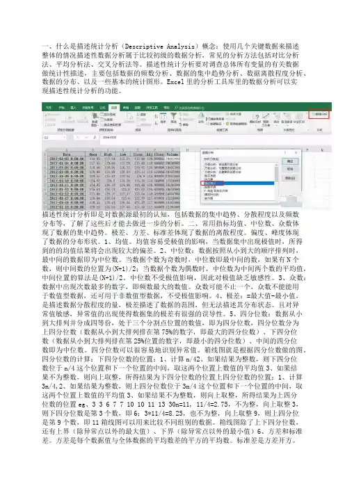 描述性统计分析