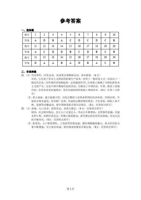 高一历史答案