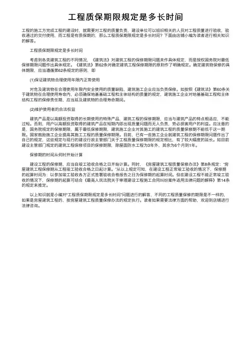 工程质保期限规定是多长时间