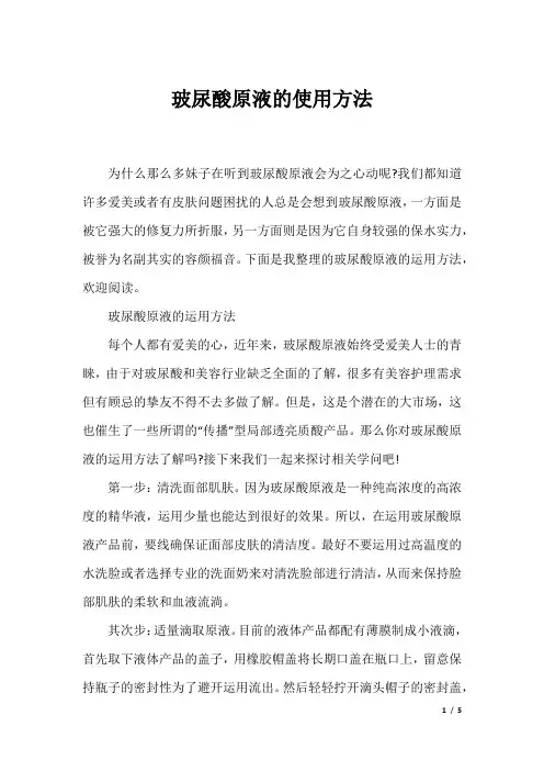 玻尿酸原液的使用方法