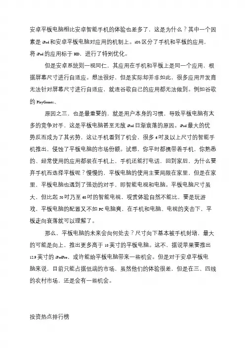 平板电脑已沦落为最尴尬品类