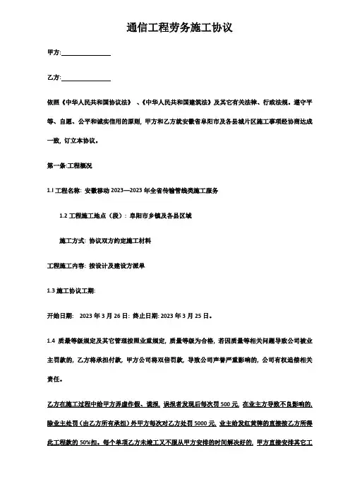 通信工程劳务施工协议