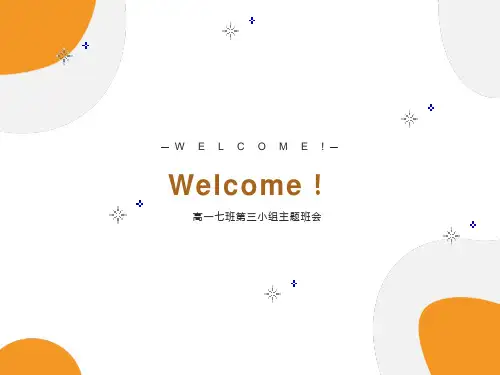 高中梦想主题班会ppt课件