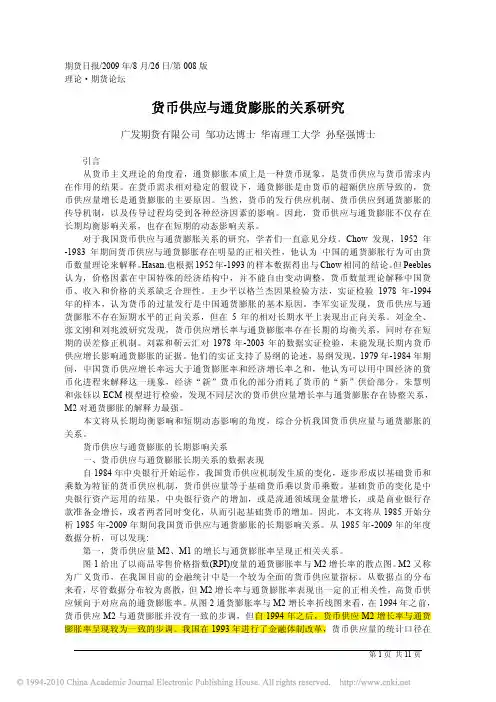 货币供应与通货膨胀的关系研究