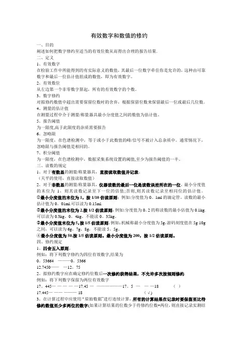 有效数字和数值的修约