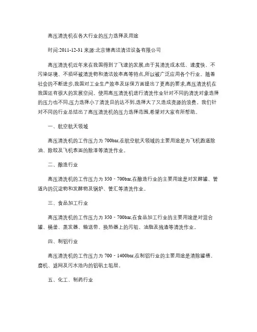 高压清洗机在各大行业的压力选择及用途解析