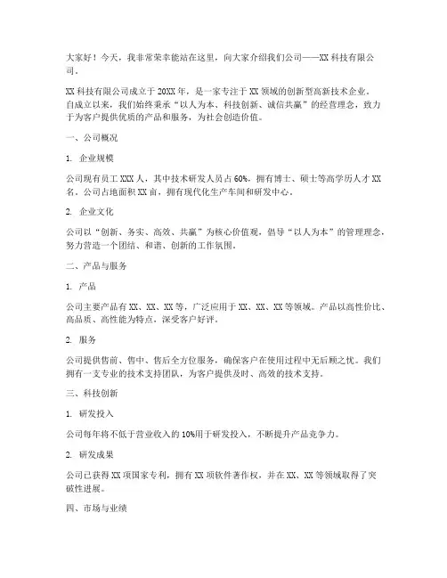 介绍企业的演讲稿范文