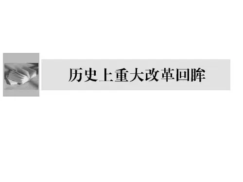 1 梭伦改革