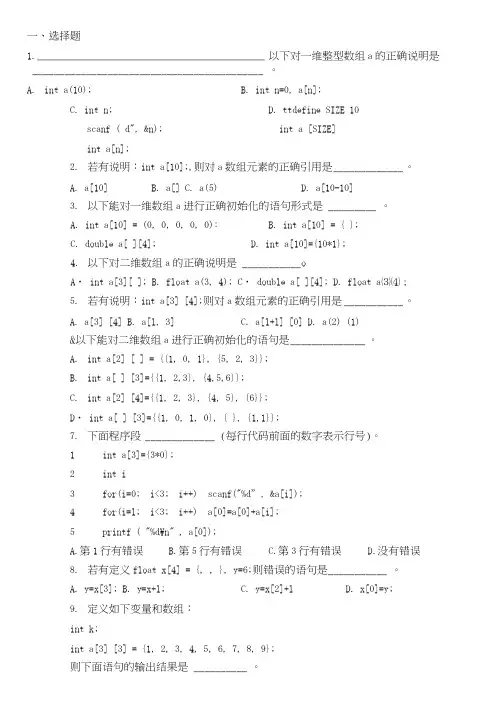 c语言数组有答案
