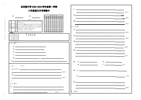 月考初中语文答题卡模板(中考模板)