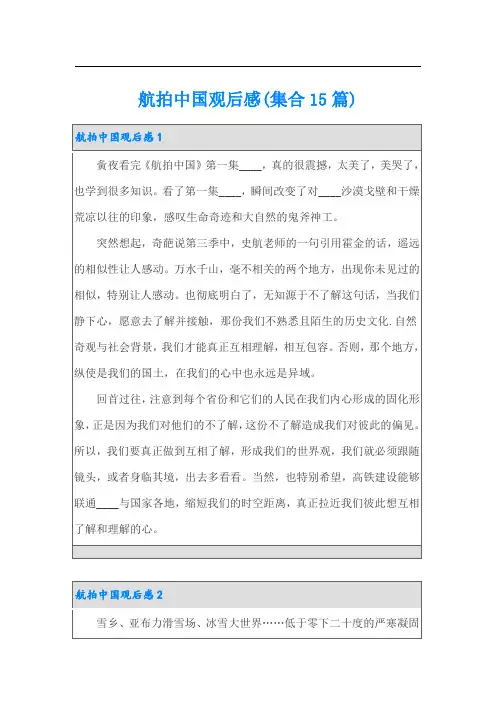 航拍中国观后感(集合15篇)