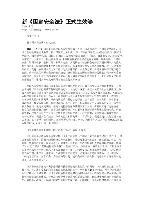 新《国家安全法》正式生效等