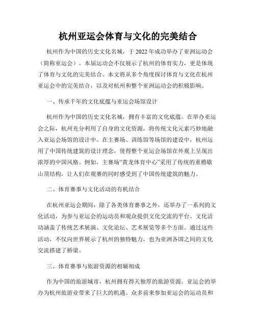 杭州亚运会体育与文化的完美结合