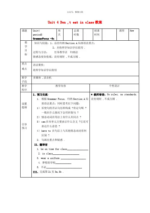 七年级英语下册4-3教案(新版)人教新目标版