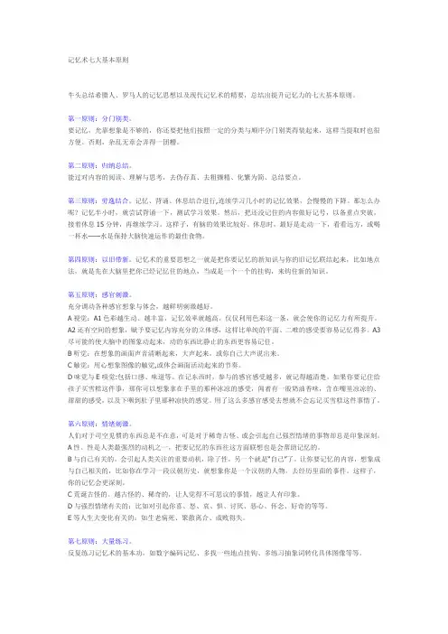 记忆术七大基本原则