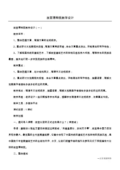故宫博物院教学设计