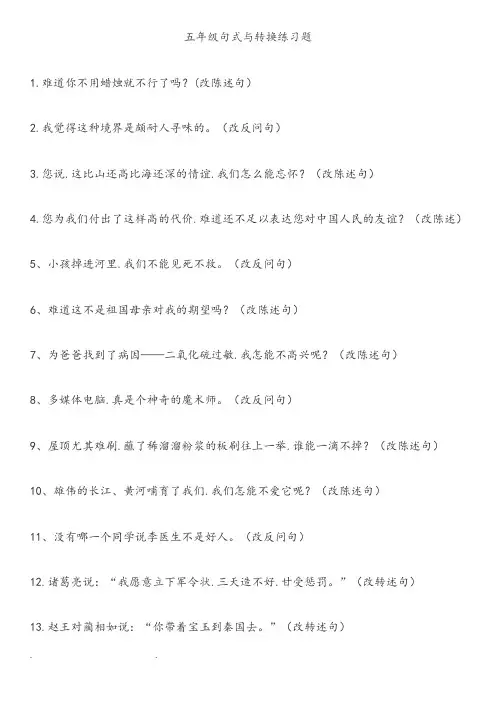 五年级(下册)句型转换练习题