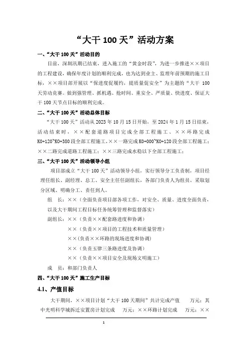 大干100天活动方案