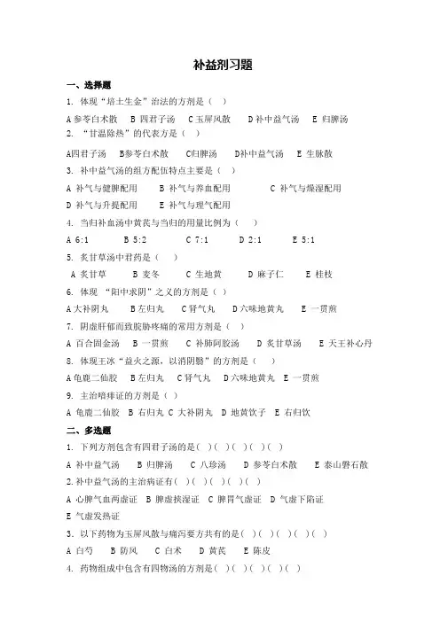 补益剂习题