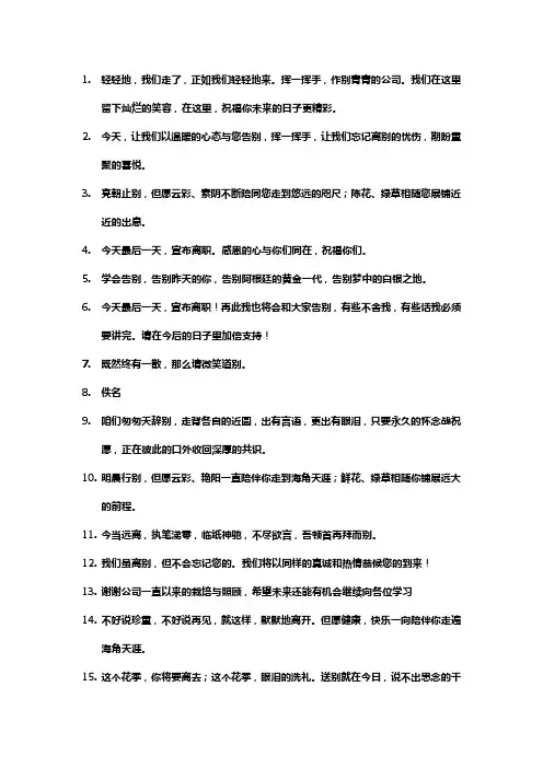 礼貌的告别语