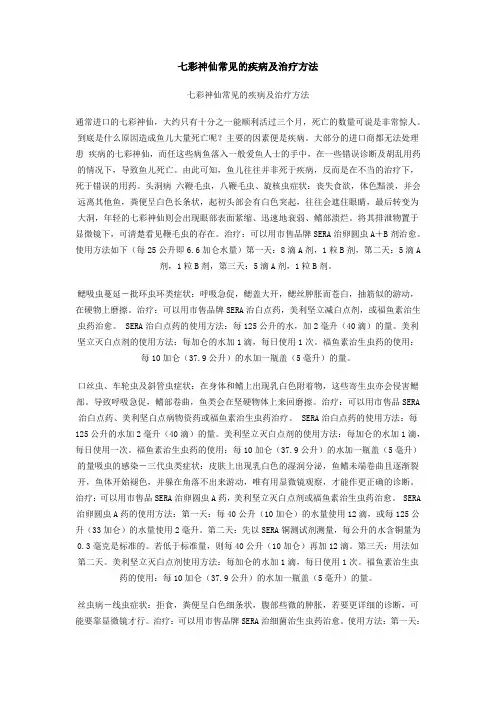 七彩神仙常见的疾病及治疗方法