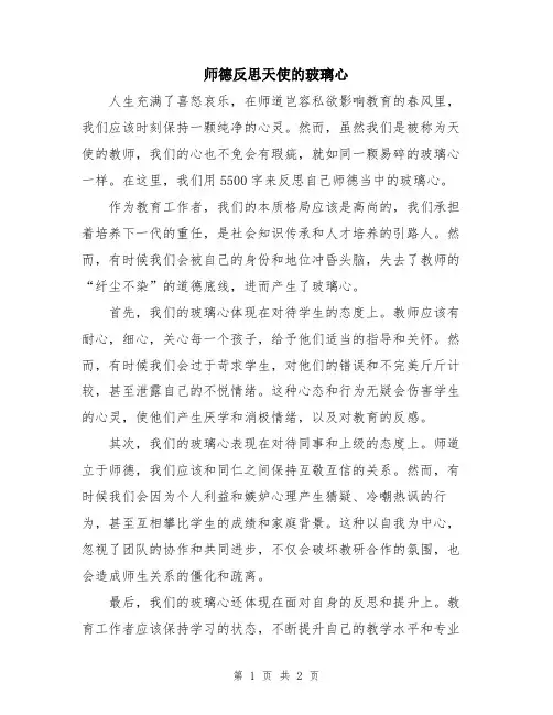 师德反思天使的玻璃心