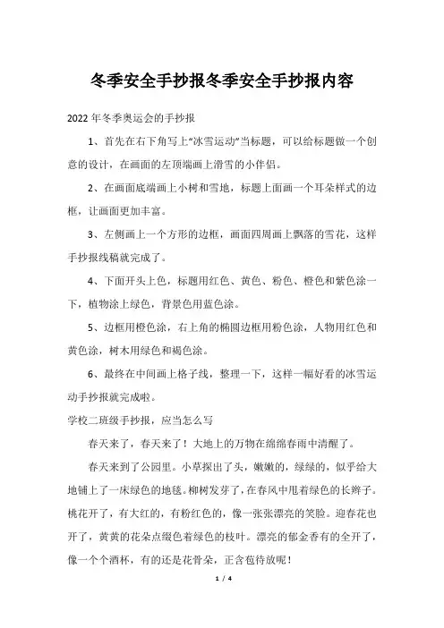 冬季安全手抄报冬季安全手抄报内容
