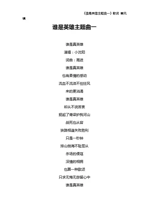 《谁是英雄主题曲一》歌词 寒风镇