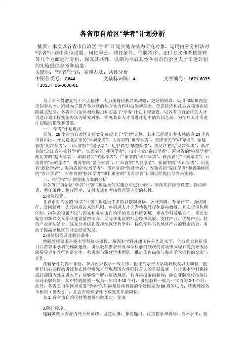 各省市自治区“学者”计划分析