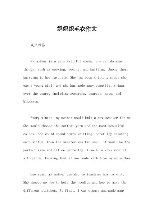 妈妈织毛衣作文