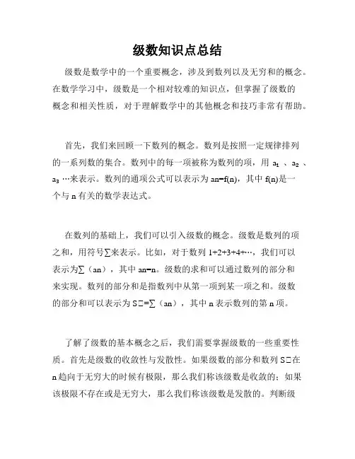 级数知识点总结