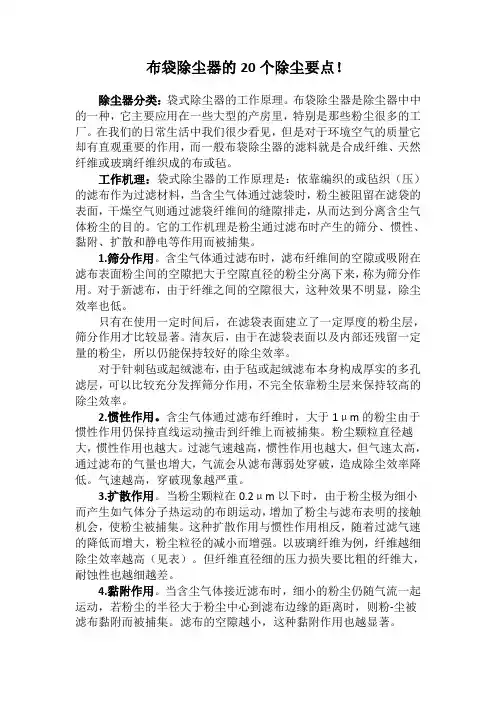 布袋除尘器的20个除尘要点!