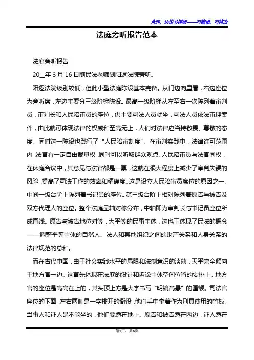 法庭旁听报告范本