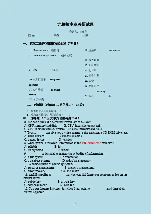 计算机专业英语期末测试卷