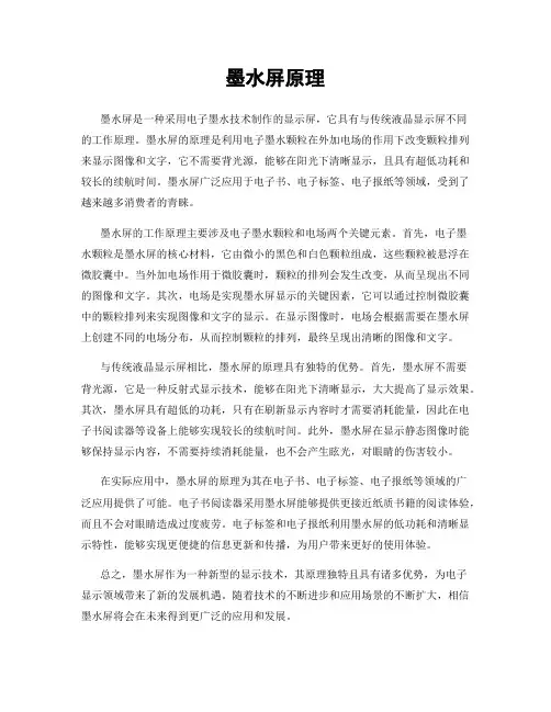 墨水屏原理
