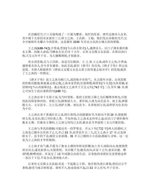 王之涣的背景资料
