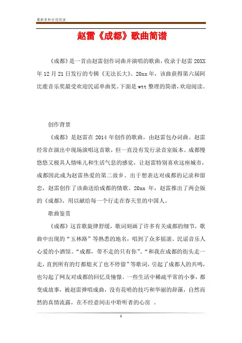 赵雷《成都》歌曲简谱