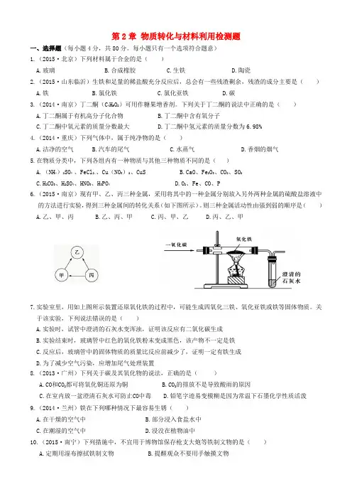 九年级科学上册 第2章 物质转化与材料利用检测题(含解析)(新版)浙教版