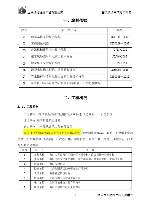 基坑护坡施工方案