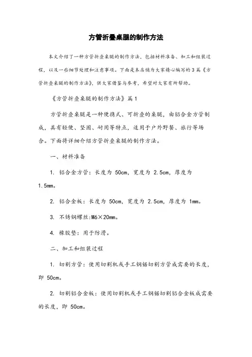 方管折叠桌腿的制作方法