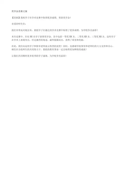 奖学金喜报文案