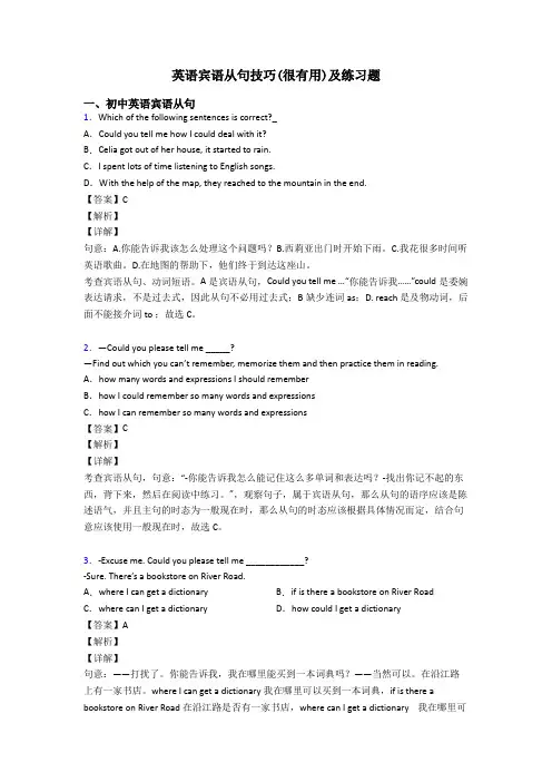 英语宾语从句技巧(很有用)及练习题