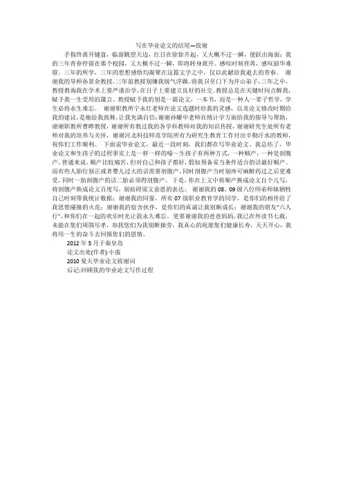 写在毕业论文的结尾—致谢